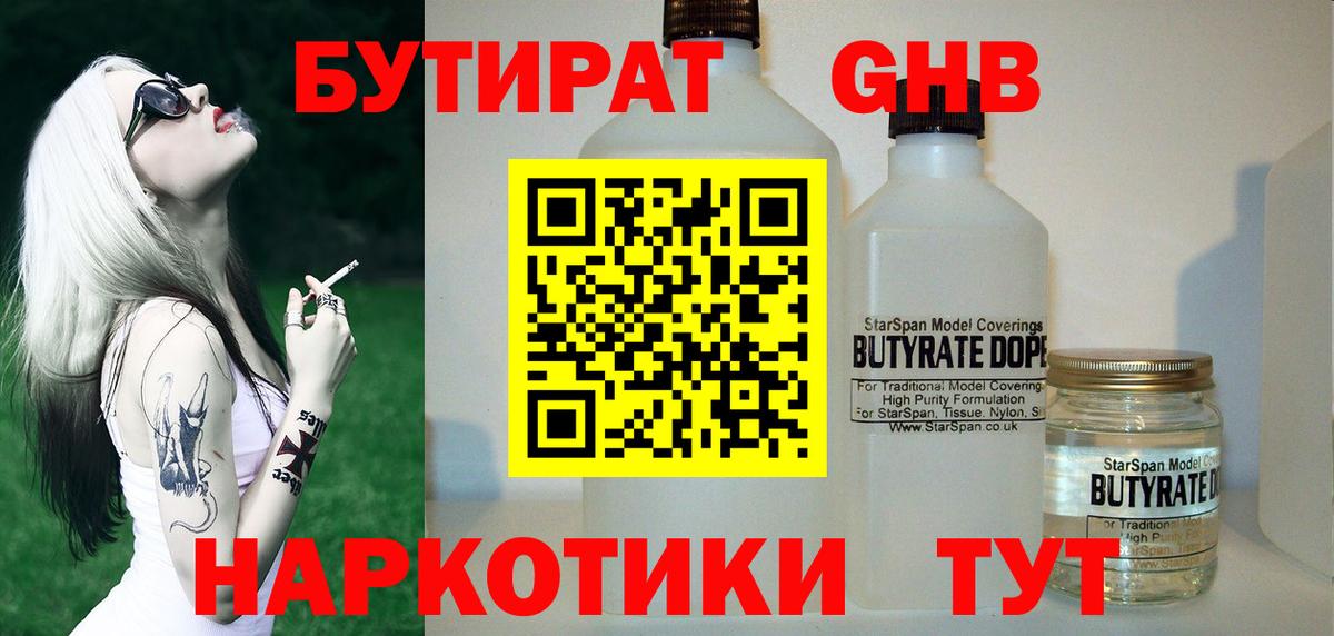 БУТИРАТ буратино Михайловск