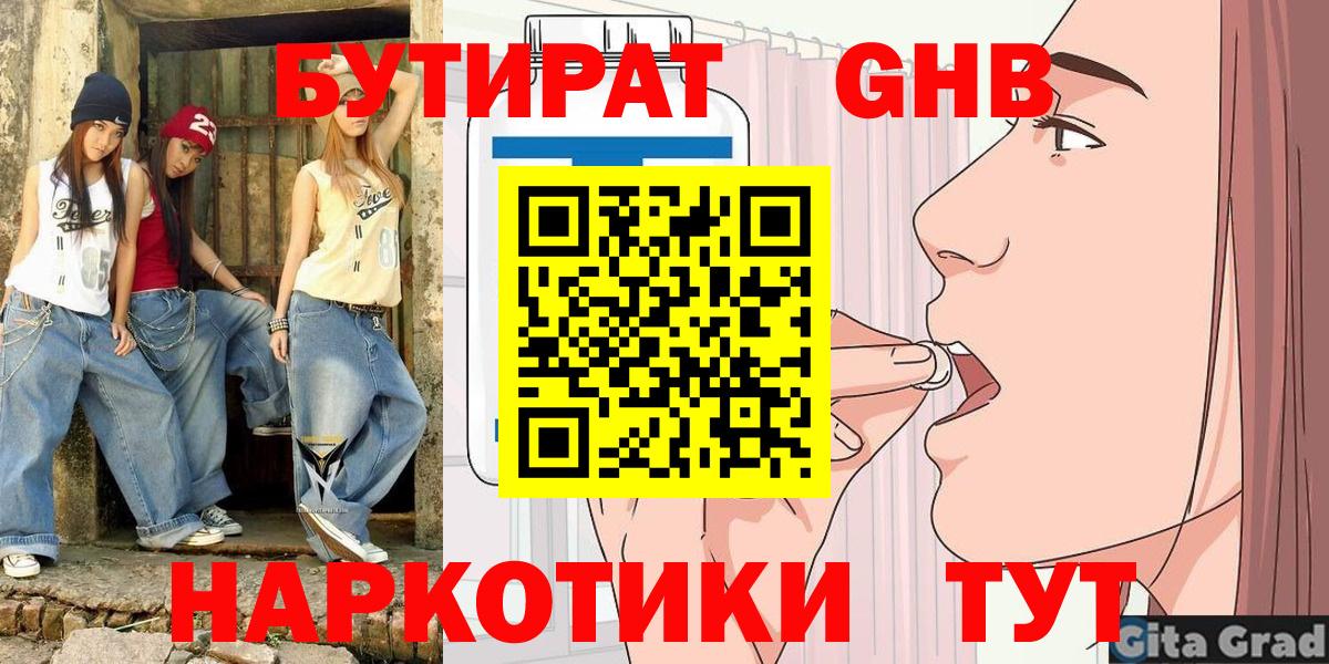 Бутират GHB  Вход с VPN  Михайловск 
