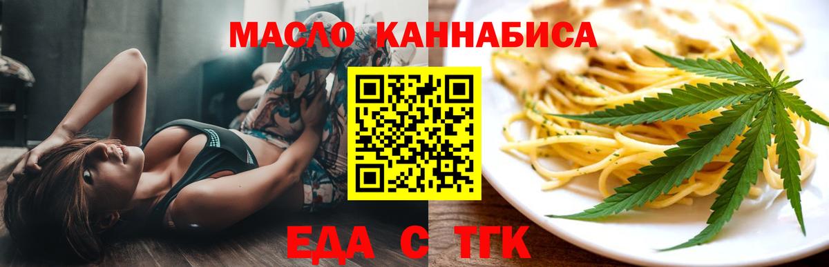 Еда ТГК конопля  Вход с VPN  Михайловск 