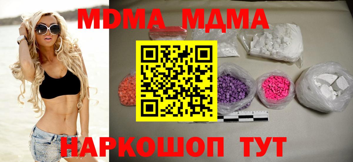 МДМА кристаллы Михайловск