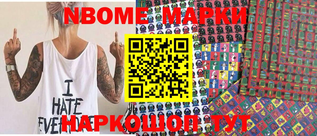 Марки N-bome 1500мкг Михайловск